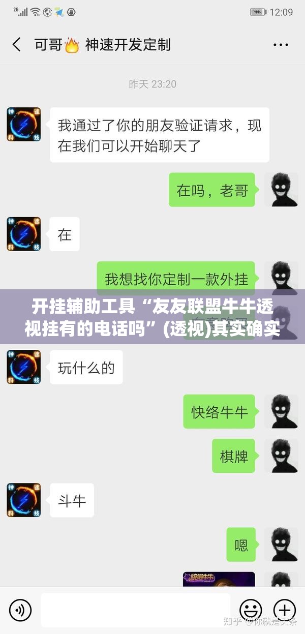 开挂辅助工具“友友联盟牛牛透视挂有的电话吗”(透视)其实确实有挂