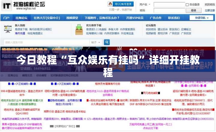 今日教程“互众娱乐有挂吗	”详细开挂教程