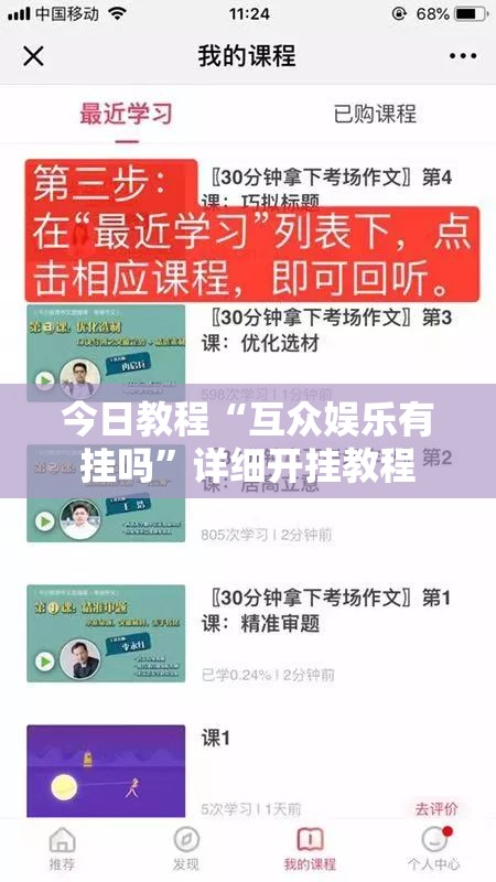 今日教程“互众娱乐有挂吗”详细开挂教程