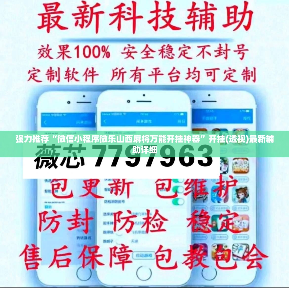 强力推荐“微信小程序微乐山西麻将万能开挂神器	”开挂(透视)最新辅助详细