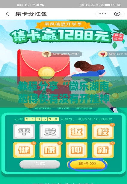 教程分享“微乐湖南跑得快有没有开挂神器	”原来可以开挂