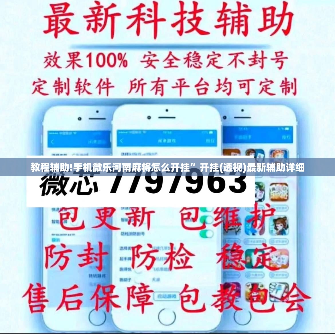 教程辅助!手机微乐河南麻将怎么开挂”开挂(透视)最新辅助详细