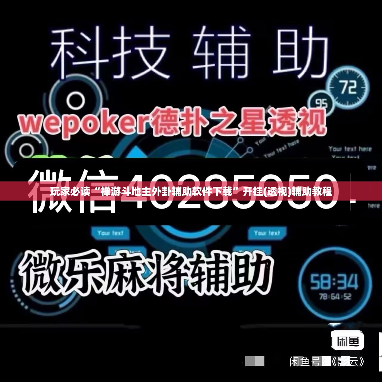 玩家必读“禅游斗地主外卦辅助软件下载”开挂(透视)辅助教程