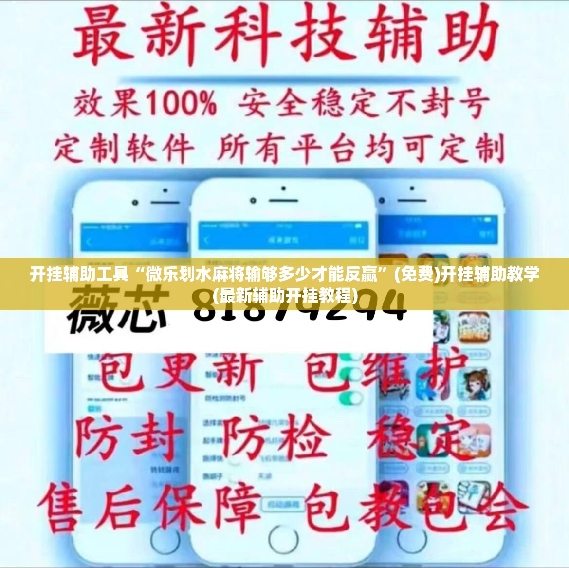 开挂辅助工具“微乐划水麻将输够多少才能反赢”(免费)开挂辅助教学(最新辅助开挂教程)