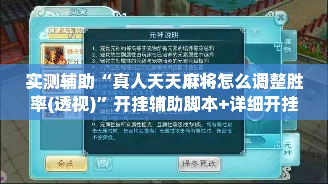 实测辅助“真人天天麻将怎么调整胜率(透视)	”开挂辅助脚本+详细开挂安装教程