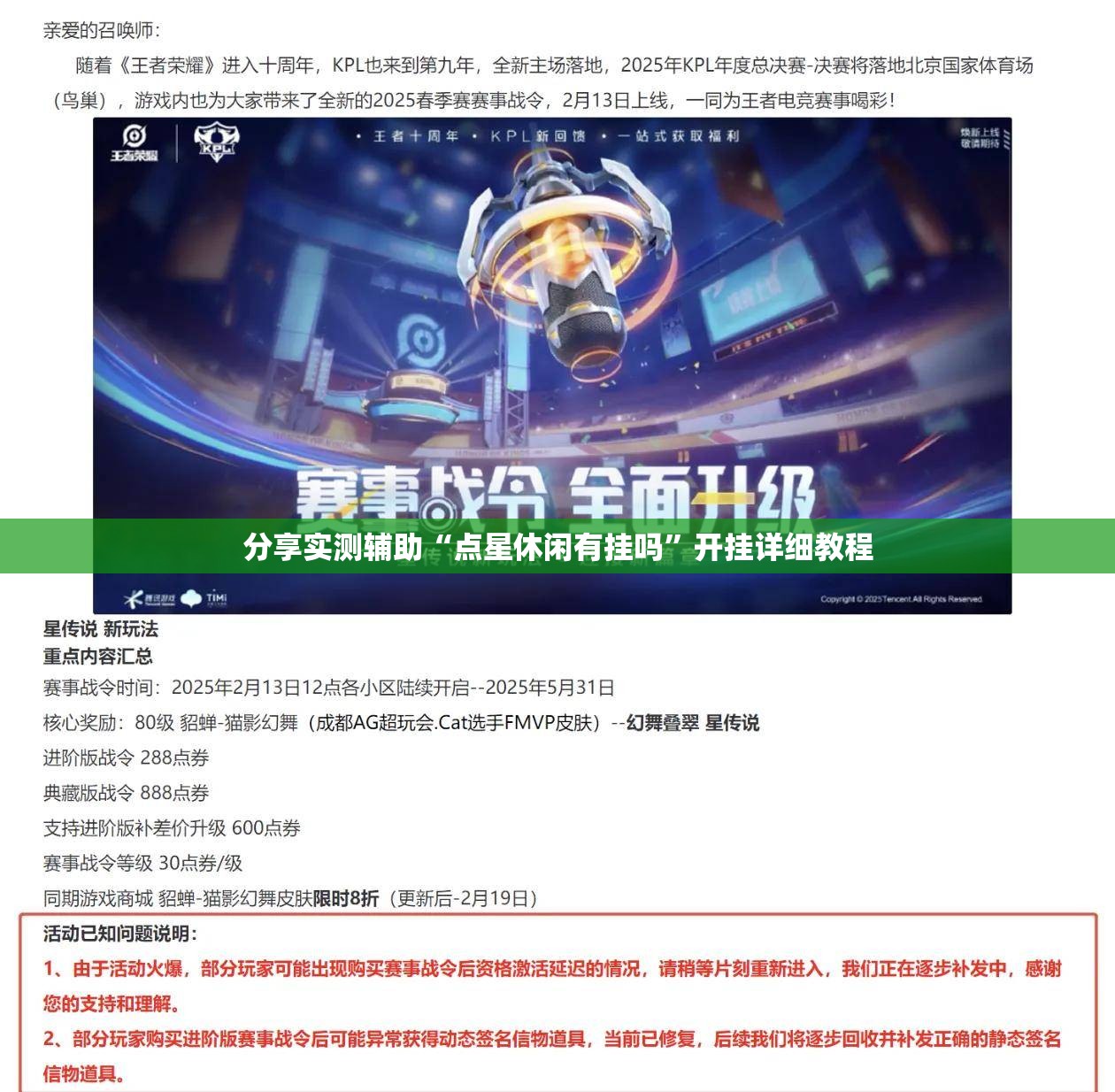 分享实测辅助“点星休闲有挂吗”开挂详细教程