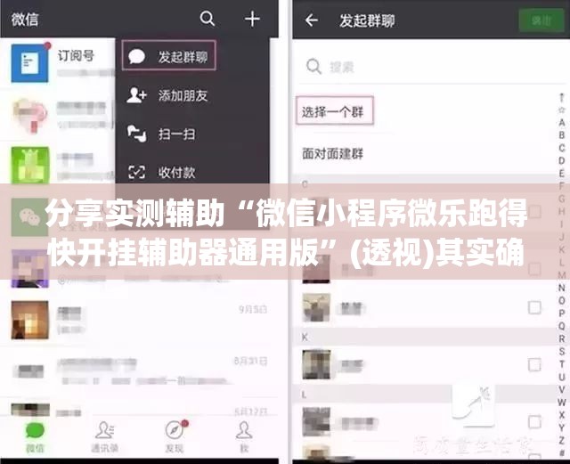 分享实测辅助“微信小程序微乐跑得快开挂辅助器通用版”(透视)其实确实有挂