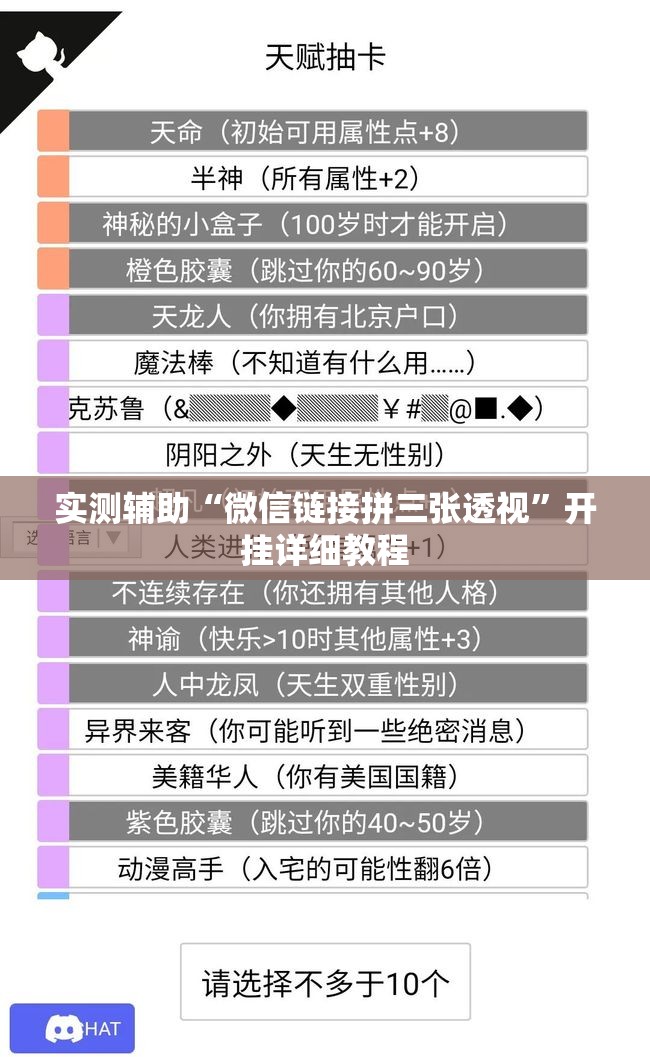 实测辅助“微信链接拼三张透视”开挂详细教程
