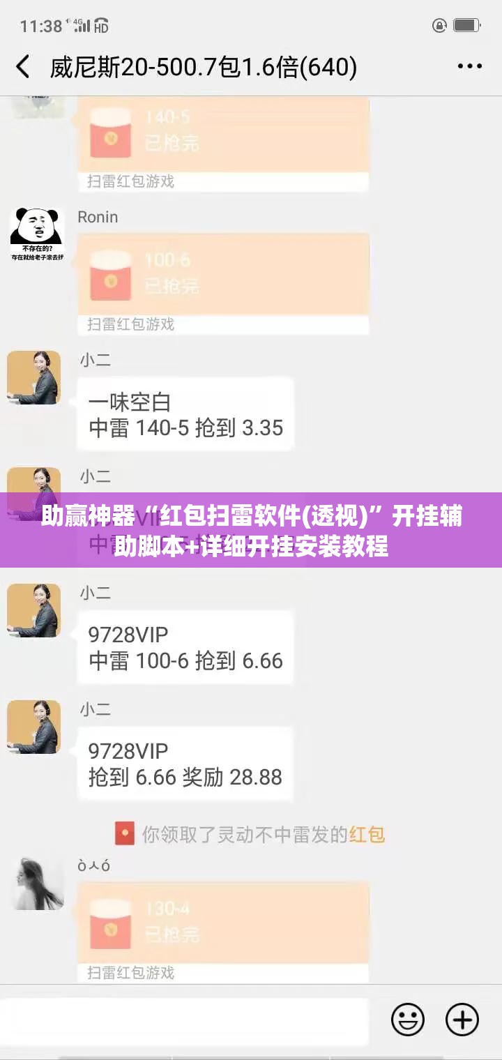助赢神器“红包扫雷软件(透视)”开挂辅助脚本+详细开挂安装教程
