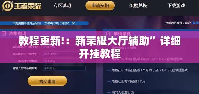 教程更新!：新荣耀大厅辅助	”详细开挂教程