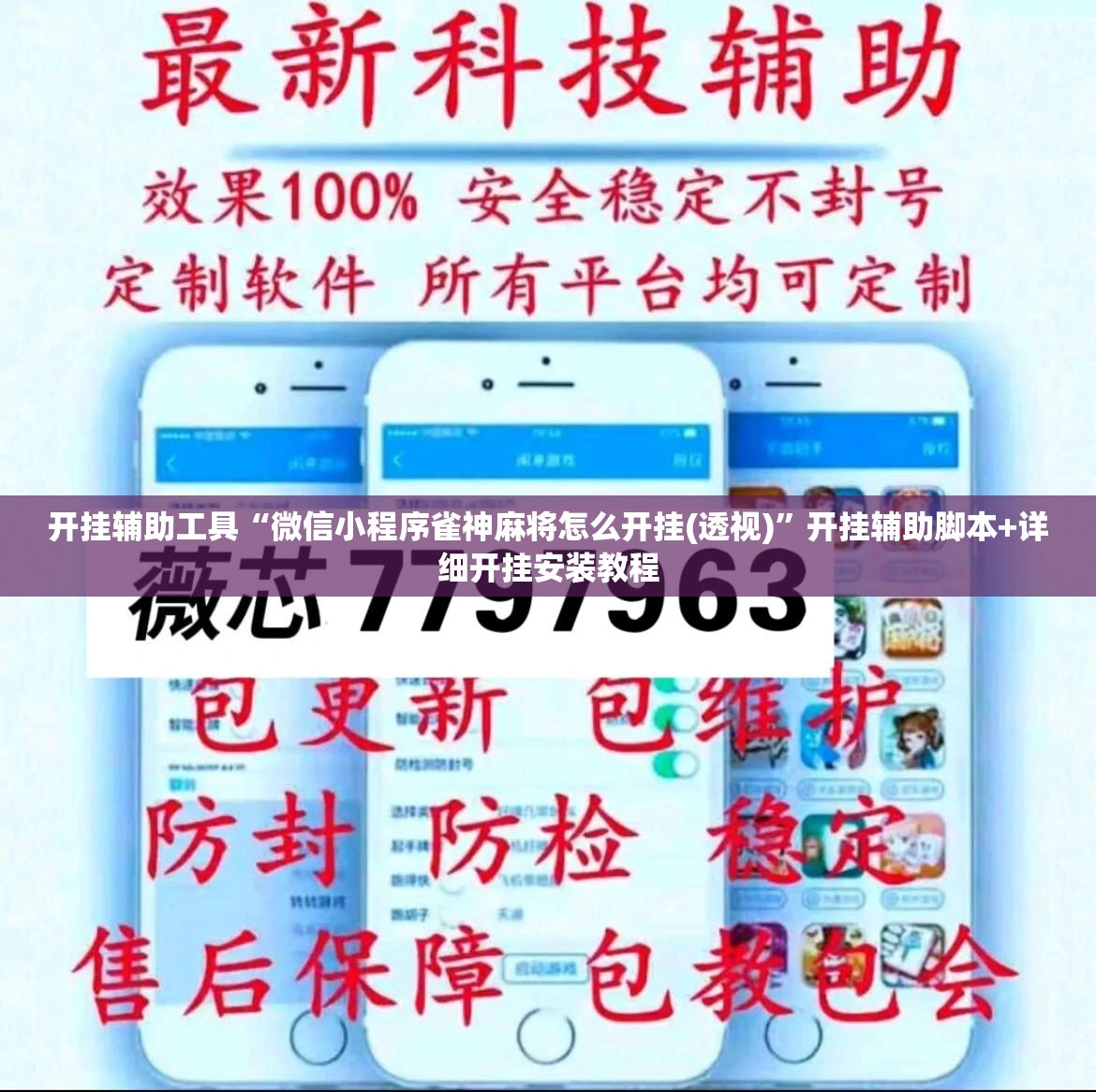 开挂辅助工具“微信小程序雀神麻将怎么开挂(透视)”开挂辅助脚本+详细开挂安装教程