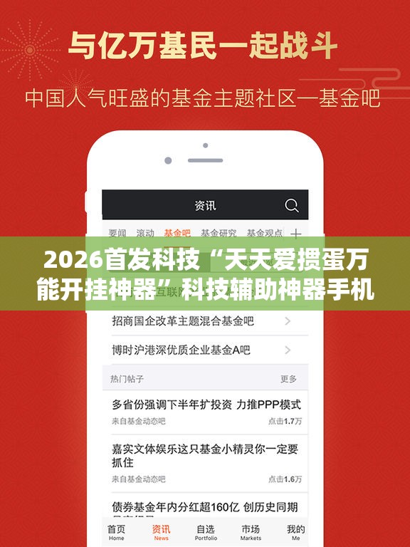 2026首发科技“天天爱掼蛋万能开挂神器	”科技辅助神器手机版