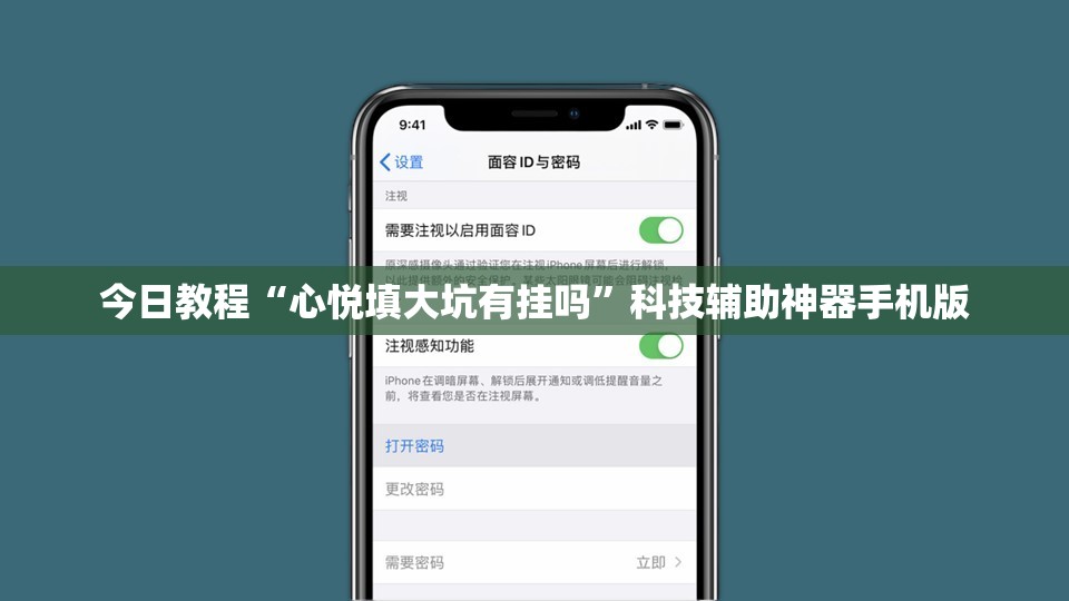 今日教程“心悦填大坑有挂吗”科技辅助神器手机版