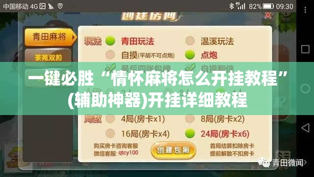 一键必胜“情怀麻将怎么开挂教程	”(辅助神器)开挂详细教程