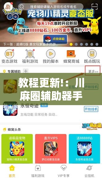教程更新!：川麻圈辅助器手机版	”原来可以开挂