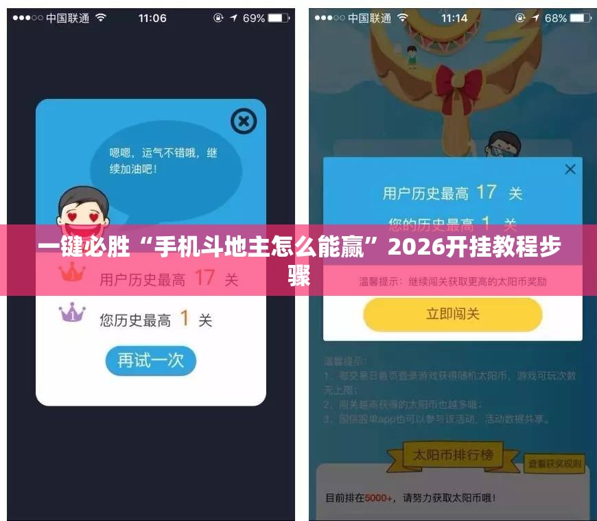 一键必胜“手机斗地主怎么能赢”2026开挂教程步骤