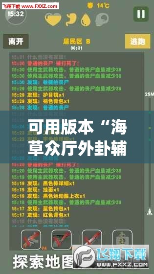 可用版本“海草众厅外卦辅助软件下载	”(免费)开挂辅助教学(最新辅助开挂教程)