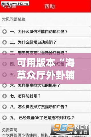 可用版本“海草众厅外卦辅助软件下载”(免费)开挂辅助教学(最新辅助开挂教程)