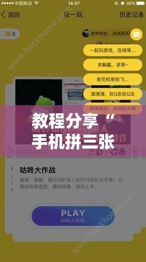 教程分享“手机拼三张怎么玩才能赢”开挂详细教程