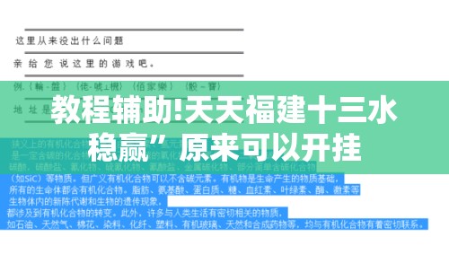 教程辅助!天天福建十三水稳赢	”原来可以开挂