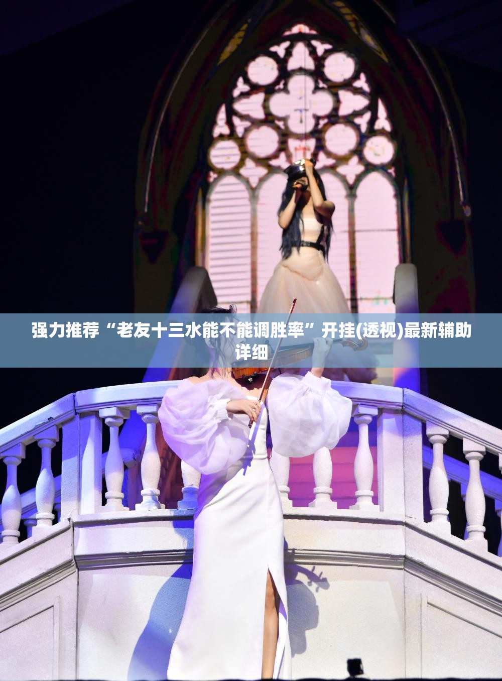强力推荐“老友十三水能不能调胜率”开挂(透视)最新辅助详细