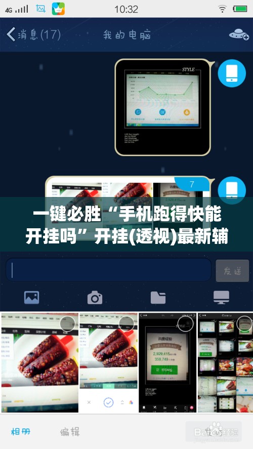 一键必胜“手机跑得快能开挂吗”开挂(透视)最新辅助详细