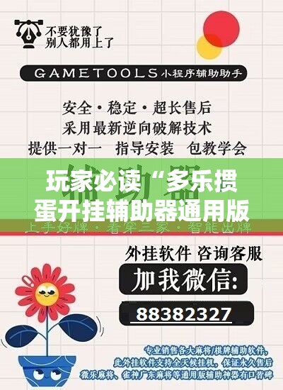 玩家必读“多乐掼蛋开挂辅助器通用版	”详细外挂透视辅助软件教程