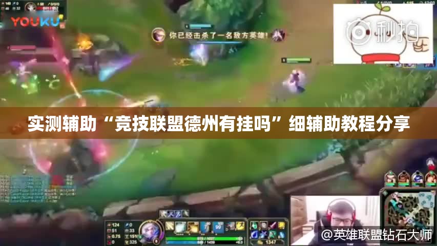 实测辅助“竞技联盟德州有挂吗	”细辅助教程分享