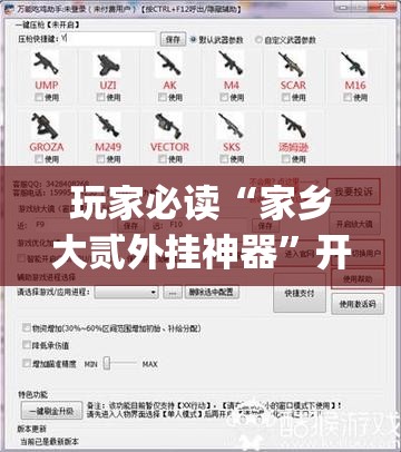 玩家必读“家乡大贰外挂神器	”开挂(透视)辅助教程