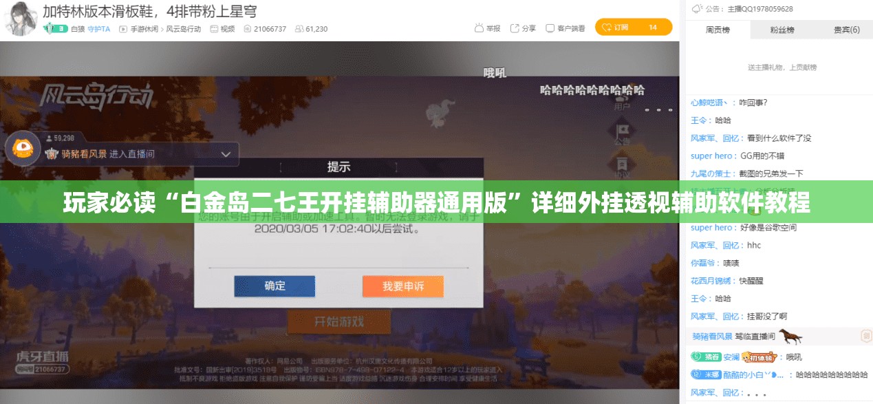 玩家必读“白金岛二七王开挂辅助器通用版”详细外挂透视辅助软件教程