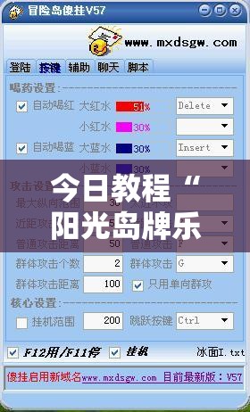 今日教程“阳光岛牌乐汇有挂吗”开挂辅助脚本+详细开挂安装教程