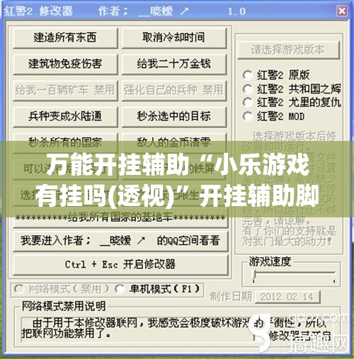 万能开挂辅助“小乐游戏有挂吗(透视)”开挂辅助脚本+详细开挂安装教程