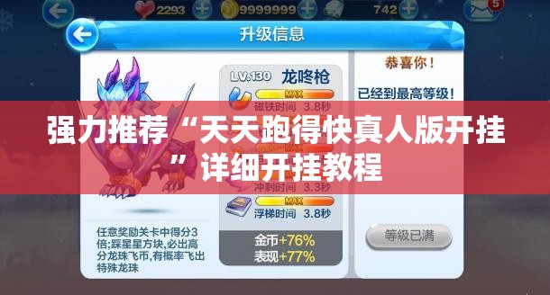强力推荐“天天跑得快真人版开挂”详细开挂教程