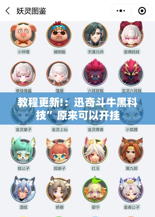 教程更新!：迅奇斗牛黑科技	”原来可以开挂