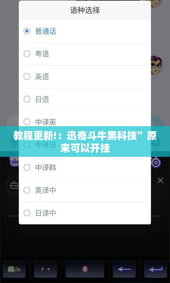 教程更新!：迅奇斗牛黑科技”原来可以开挂