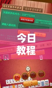 今日教程“闽游麻将十三水挂”科技辅助神器手机版
