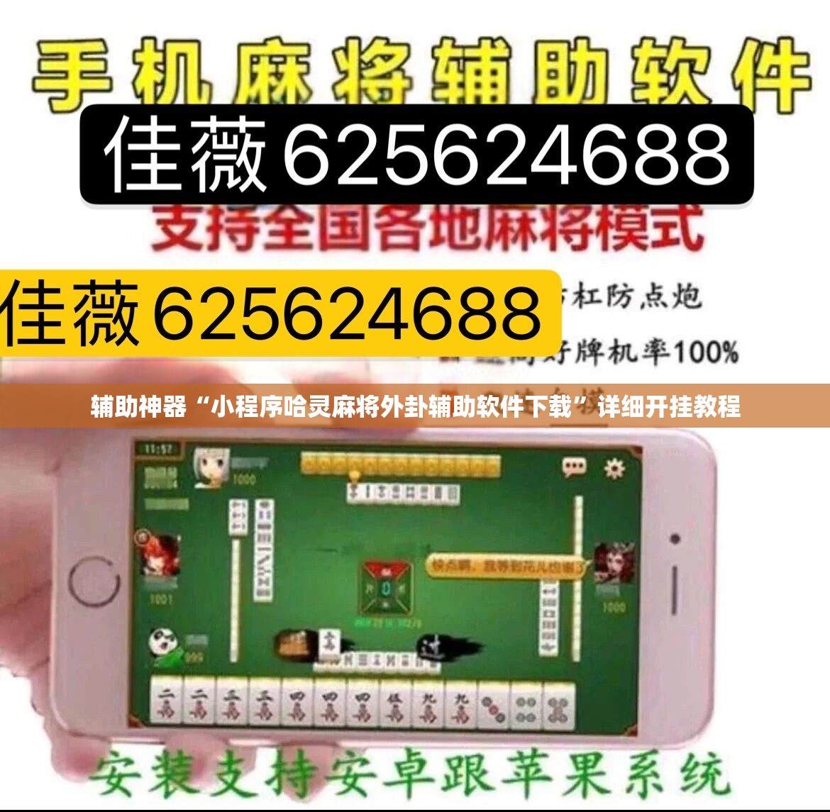 辅助神器“小程序哈灵麻将外卦辅助软件下载”详细开挂教程