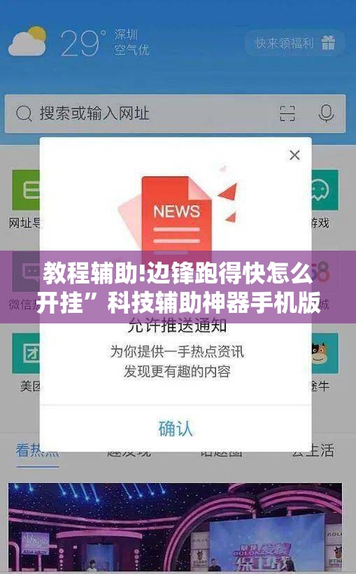 教程辅助!边锋跑得快怎么开挂”科技辅助神器手机版