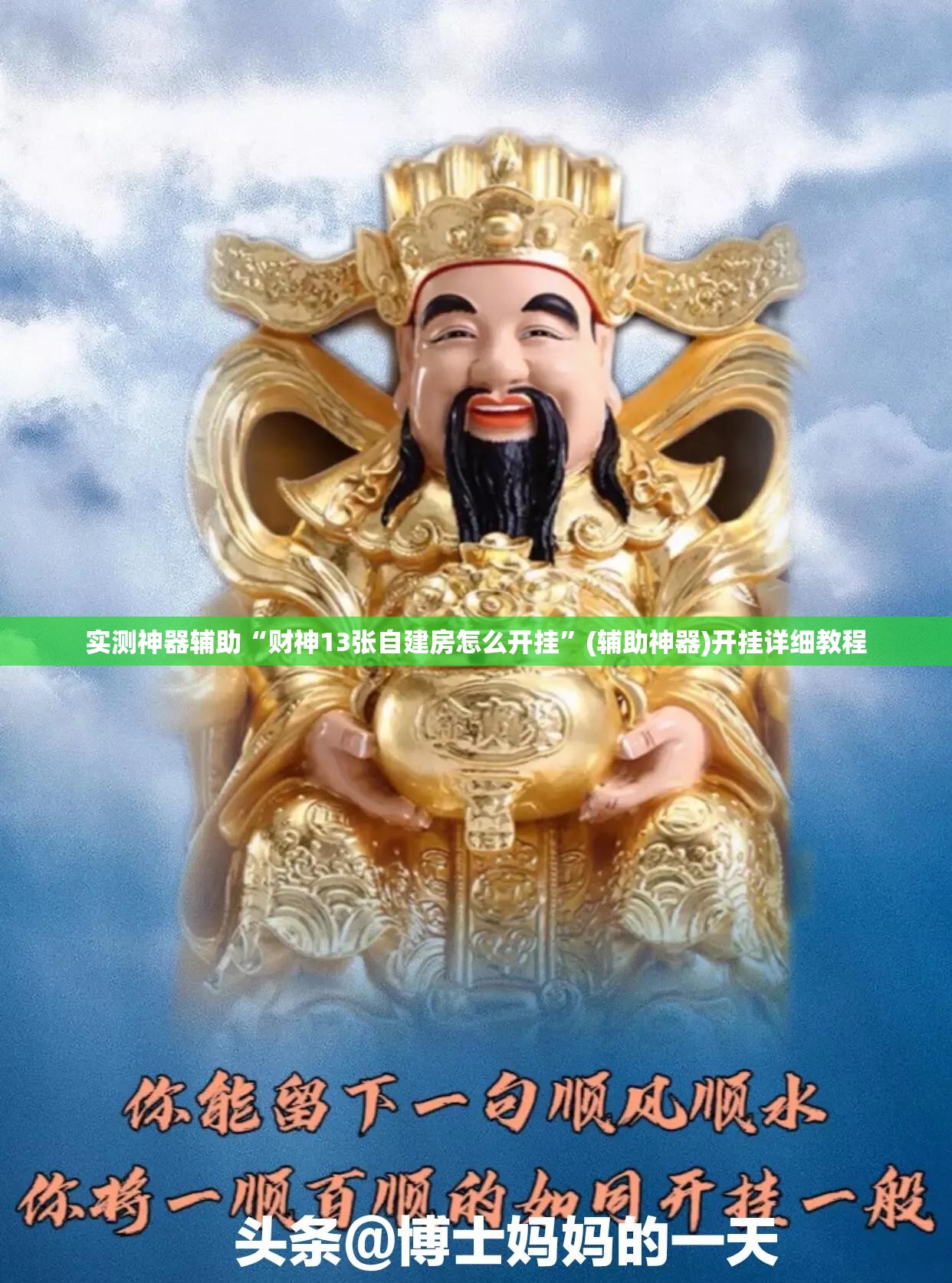 实测神器辅助“财神13张自建房怎么开挂	”(辅助神器)开挂详细教程