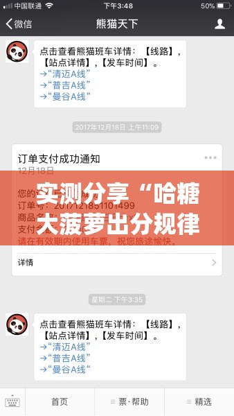 实测分享“哈糖大菠萝出分规律”(辅助神器)开挂详细教程