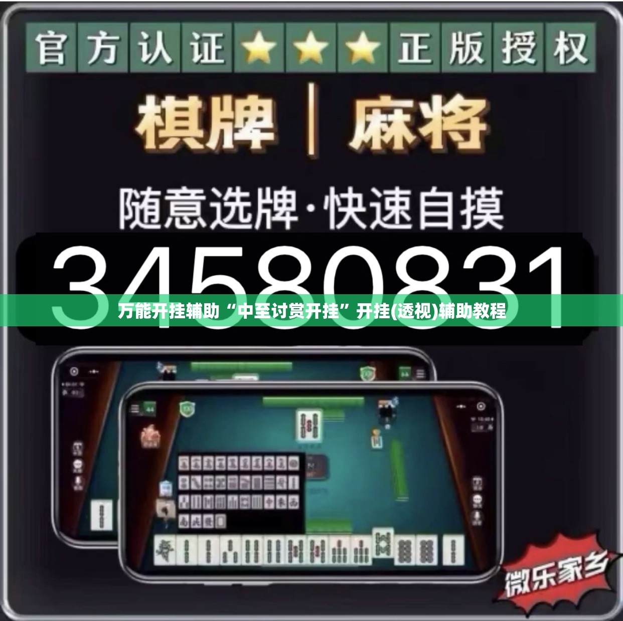万能开挂辅助“中至讨赏开挂”开挂(透视)辅助教程