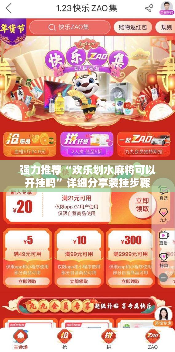 强力推荐“欢乐划水麻将可以开挂吗”详细分享装挂步骤