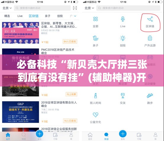 必备科技“新贝壳大厅拼三张到底有没有挂”(辅助神器)开挂详细教程