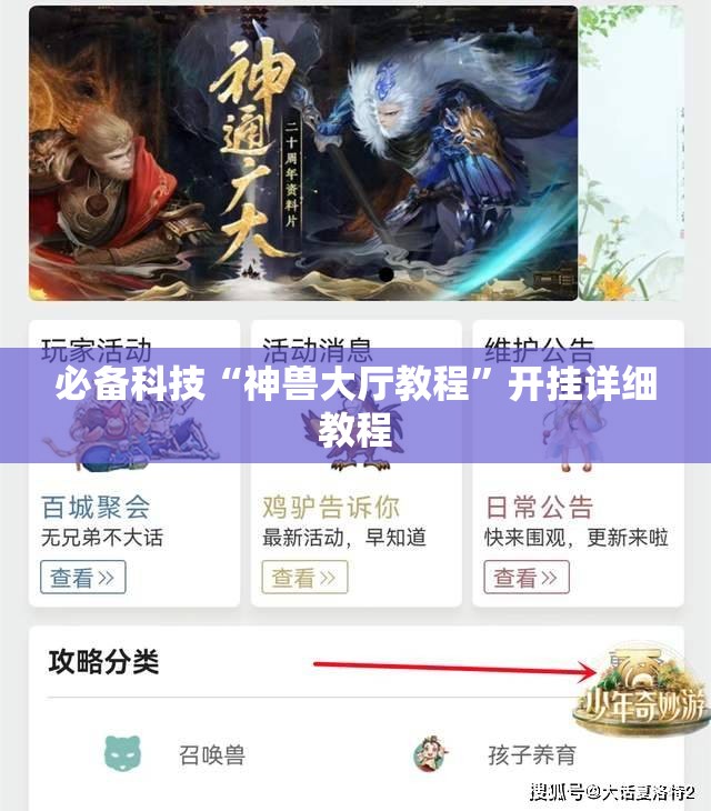 必备科技“神兽大厅教程	”开挂详细教程