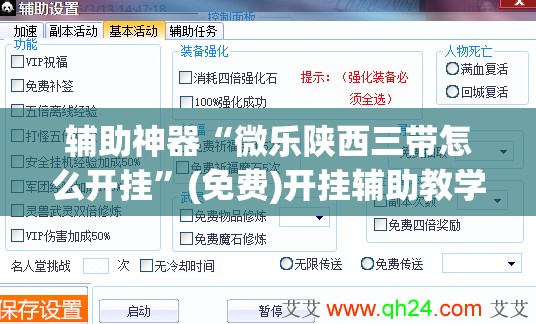 辅助神器“微乐陕西三带怎么开挂”(免费)开挂辅助教学(最新辅助开挂教程)
