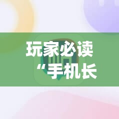 玩家必读“手机长牌万能开挂神器”(辅助神器)开挂详细教程