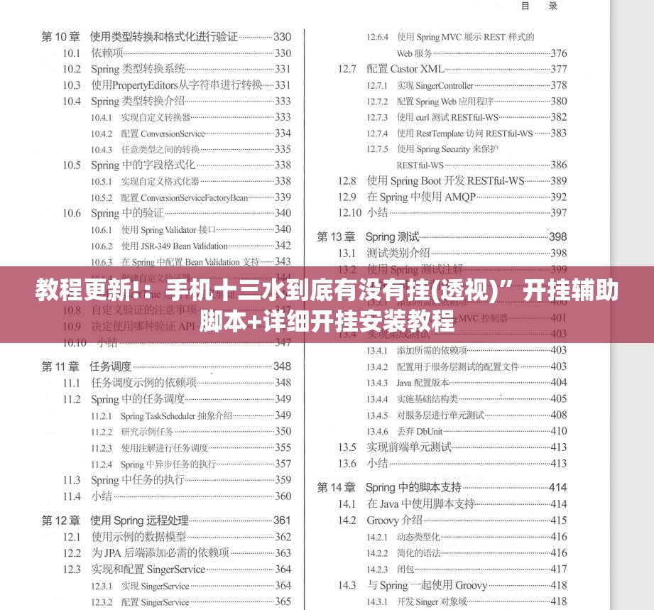 教程更新!：手机十三水到底有没有挂(透视)	”开挂辅助脚本+详细开挂安装教程