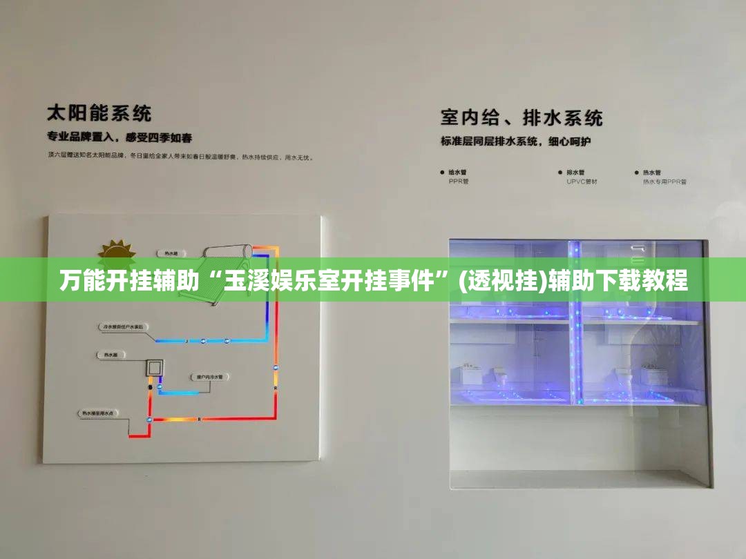 万能开挂辅助“玉溪娱乐室开挂事件”(透视挂)辅助下载教程