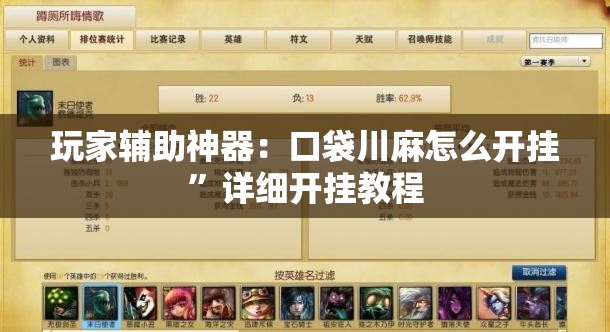 玩家辅助神器：口袋川麻怎么开挂”详细开挂教程
