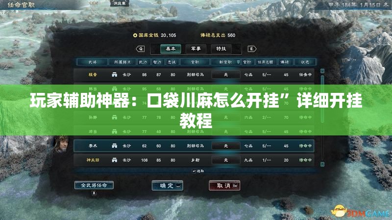 玩家辅助神器：口袋川麻怎么开挂”详细开挂教程